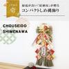 Osaka Choseido New Year Decoration Shimenawa Wreath with Lucky Cat Chopstick Rest - Approx. 51cm Vertical