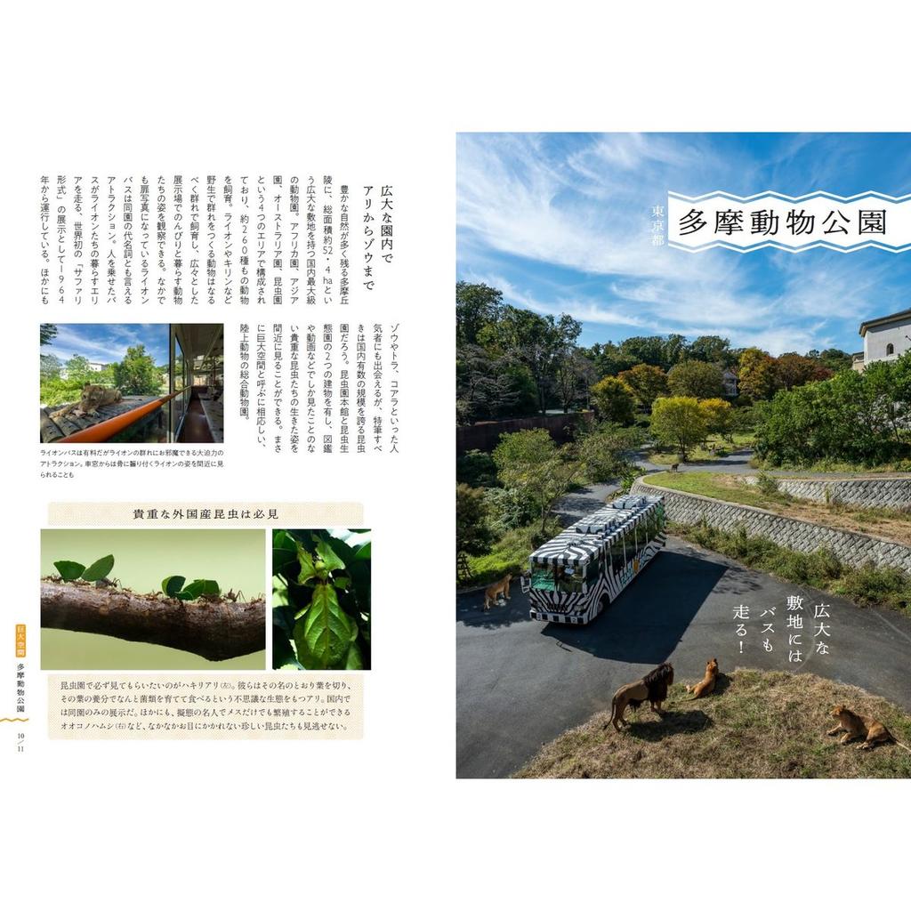 X-Knowledge Beautiful Zoos and Aquariums of Japan Photo Guide Book by Tsukasa Ginkyo Nationwide 62 Locations
