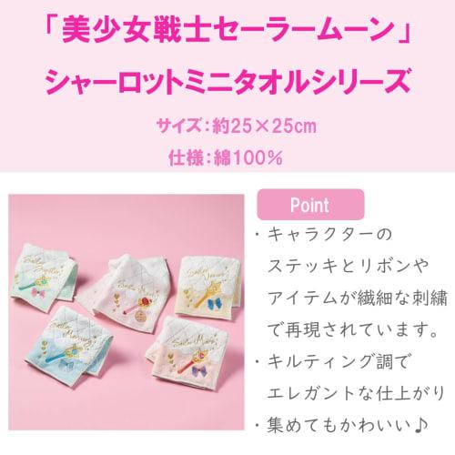 BANDAI Pretty Guardian Sailor Moon Mini Towel Charlotte (Sailor Moon) 4085002000