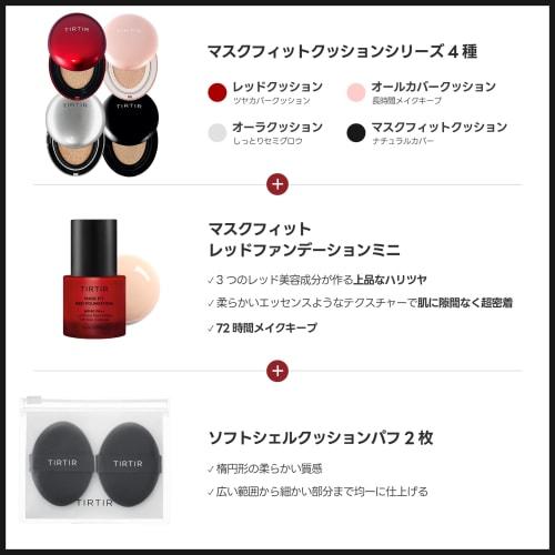 [.co.jp Limited] TIRTIR MASK FIT CUSHION SET 02 TIRTIR MASK FIT CUSHION SET (18g Product + Red Foundation Mini 10ml + 2ea Puff) RED 21N