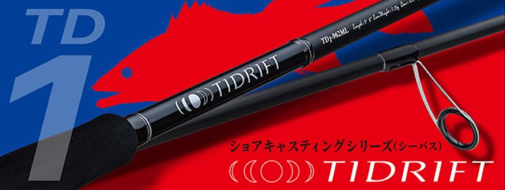 Canne Major Craft Tidrift TD1-902ML – Spinning 9′ – 7-35g
