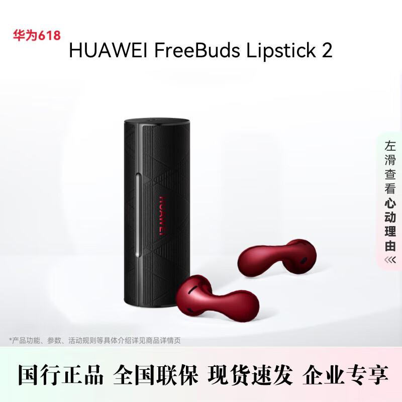 

Huawei FreeBuds Lipstick 2 Wireless ANC Earbuds