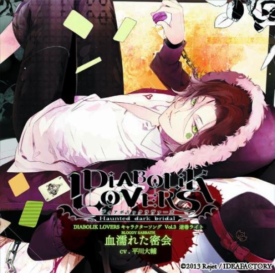 DIABOLIK LOVERS Character Song Laito Daisuke vol.3 (CV Hirakawa)