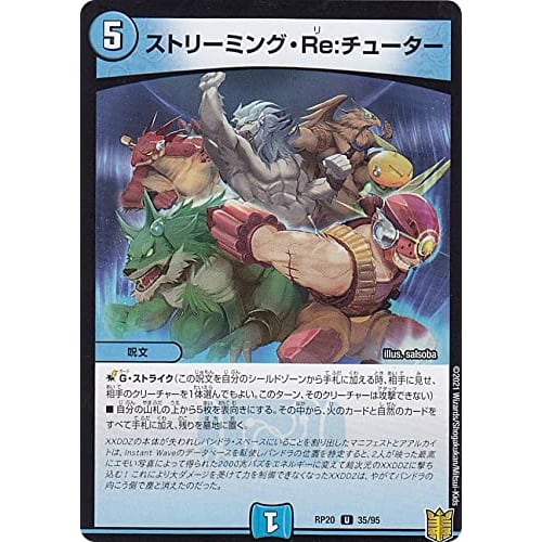 Duel Masters DMRP20 35/95 Streaming Re: Tutor (U Uncommon) King's Return Expansion Pack 4: The Final King Dragon War (DMRP-20)