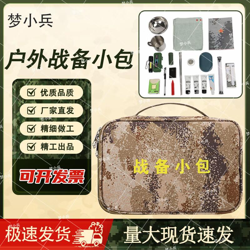 Meng Xiaobing Camouflage Tactical Storage Pouch