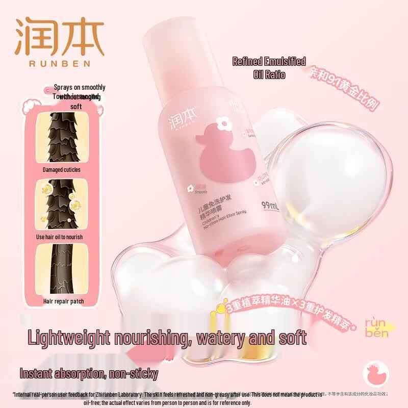 RUNBEN Kids Leave-in Hair Essence Spray