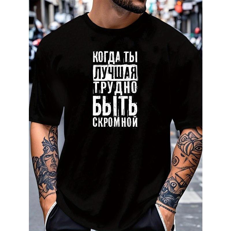 

Европейские размеры Мужская футболка | Спортивная Повседневная с коротким рукавом с круглым вырезом Летний Топ, Дышащая Посадка для Повседневной Одежды, Юмористический Дизайн на Русском Языке S чёрный