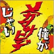 

CD MEGA MASAHIDE - I m Mega Masahide R3RCD039 Japan ObiRock Used