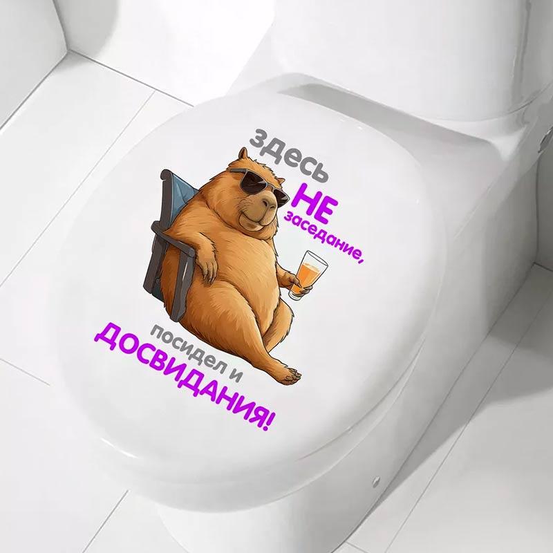 Capybara Aufkleber Toilettenaufkleber Toilettensitz ist Kein Treffpunkt Hier Sitze Ich Bis Zum Ende!  Abnehmbare Dekoration Haushalts wasserdichte Aufkleber S229