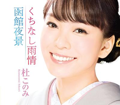 CD KONOMI MORI - Kuchinashi ujou/Hakodate yakei(s TECA13818 Japonsko Japonské Enka Použité