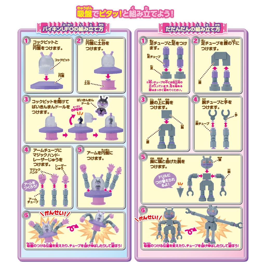 Tube Mecha Baikin UFO and Dadandan DX Set 3 and [BANDAI] Bend! Stretch! Stick! Wiggle-and-Swish Series (Ages Up)