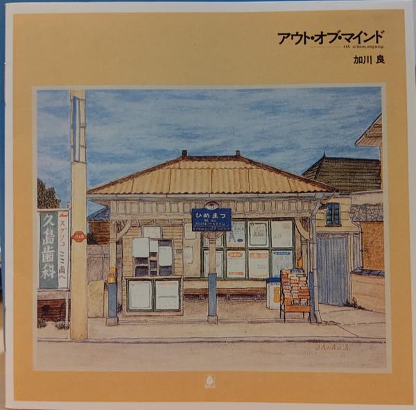

CD RYO KAGAWA - Out of Mind KICS8820 Bellwood Record 2000 Japan Rock Used