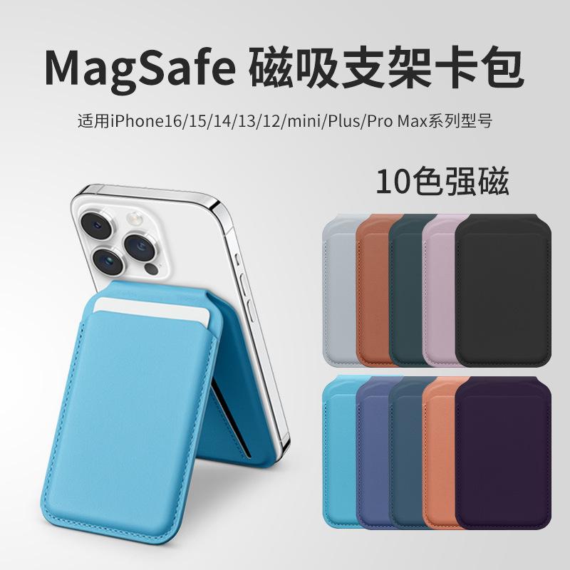 Apple MagSafe magnetic card bag bracket is suitable for Apple iPhone16Pro plain leather swivel card bag with mirror.
