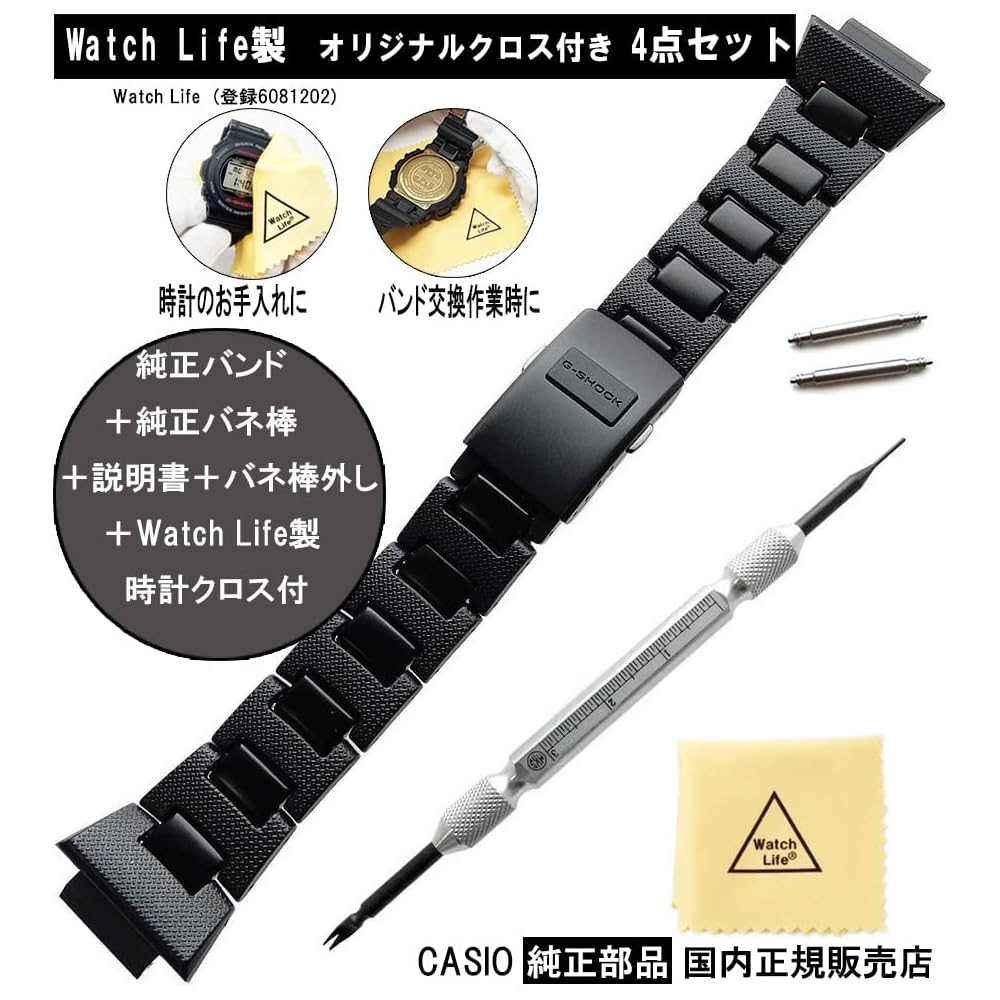 CASIO Genuine Domestic Authorized Dealer G-shock GW-M5600BC, GW-6900BC G-Shock Composite Metal Band, Strap, Spring Bars, Spring Bar Replacement Parts