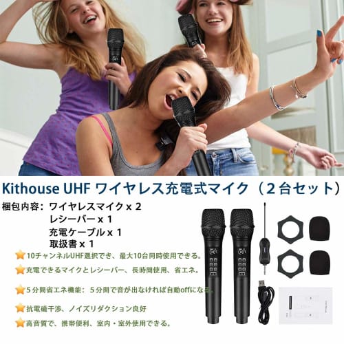 Kithouse Wireless Karaoke Microphone Set of 2, Rechargeable, UHF 10-Channel, LED Display, Handheld Dynamic Microphone, Simultaneous Use with Multiple