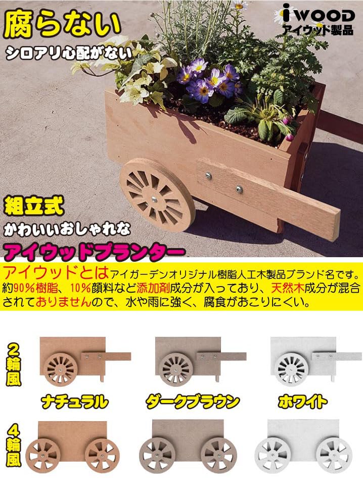 Igarden iGarden Japanese Made iWood Planter Style Natural Assembled Gardening Flower Stand Exterior Flower Bed 2-wheel