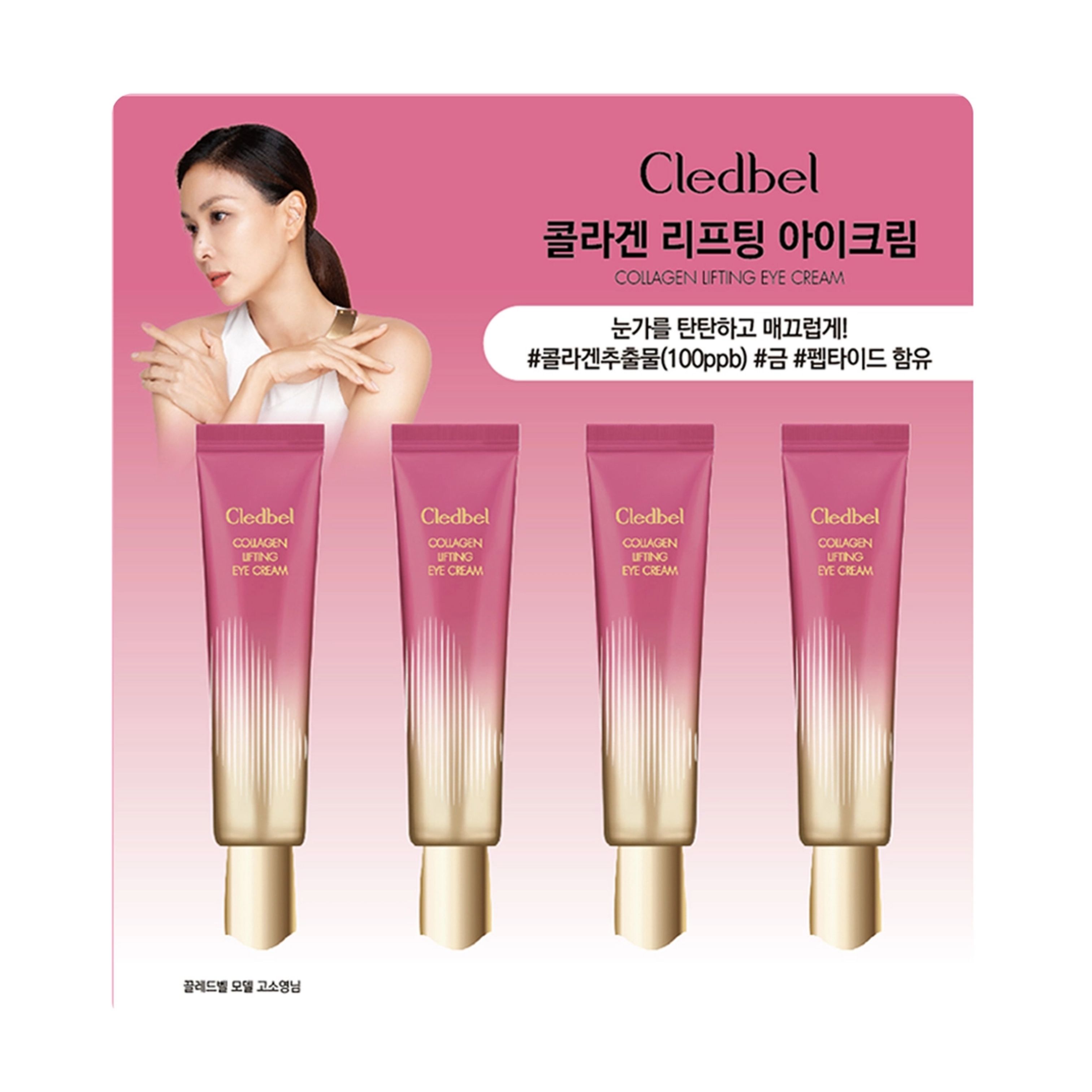 

Cledbel Collagen Lifting Eye Cream 30ml x 4