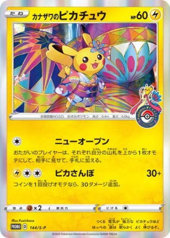 

Карточная игра Pokemon Kanazawa Pikachu PK-SP-144