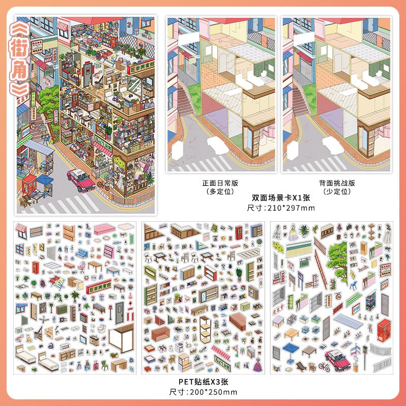 Kawaii City Street Scene 3D City Walk Landscape Sticker  DIY Pocket Cabin Scene Festival Gift