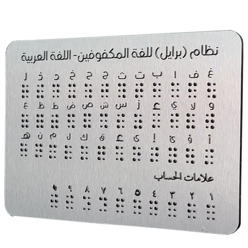 Arabic Braille Letter Number Learning Board with Raised Dots Braille Teaching Aid For Children Adult Beginner 19x12.5cm 1