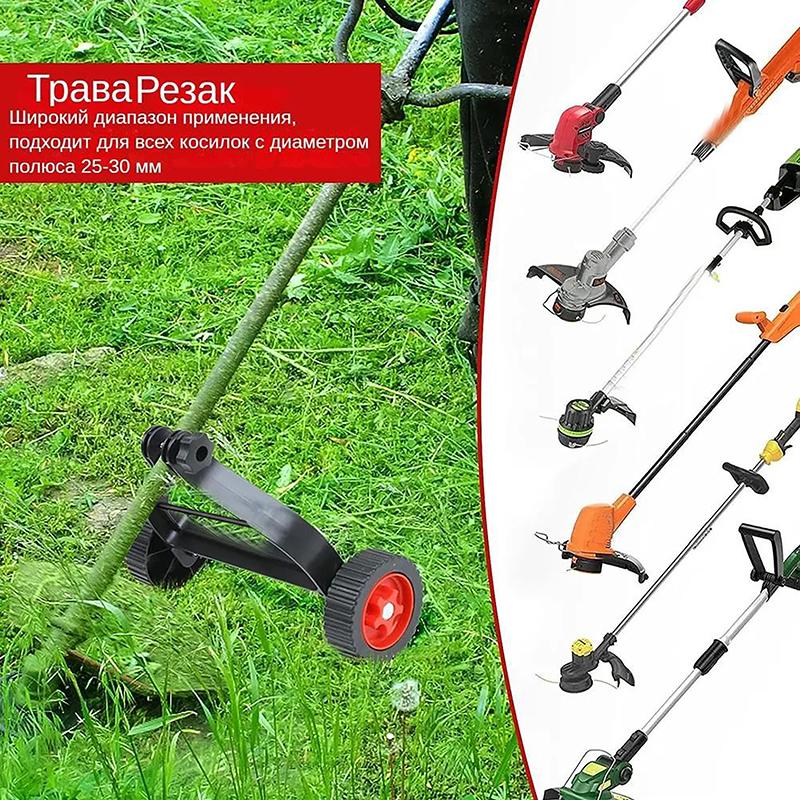 Universal-Rasentrimmer, Grasfresser, Cutter, verstellbare Stützräder, Garten-Rasenmäher-Teile, Lithium-Elektromäher-Zubehör