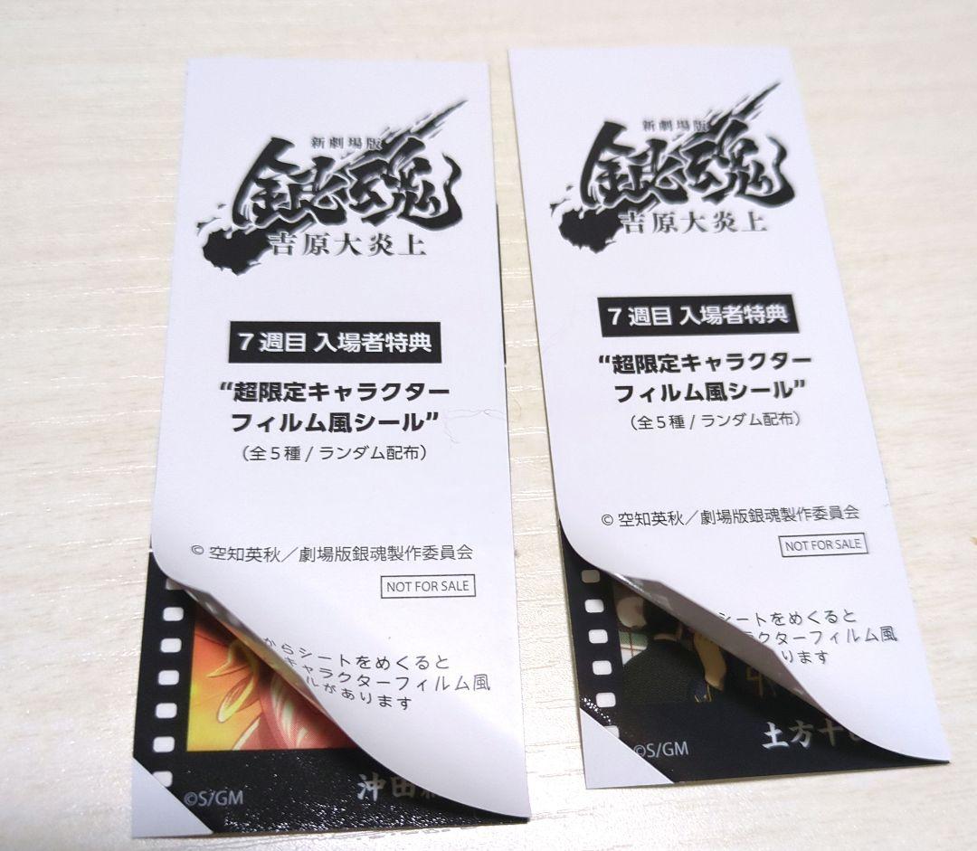 

[USED] New Gintama Movie: Yoshiwara on Fire - Super Limited Edition Character Film (Okita & Hijikata) - Admission Bonus