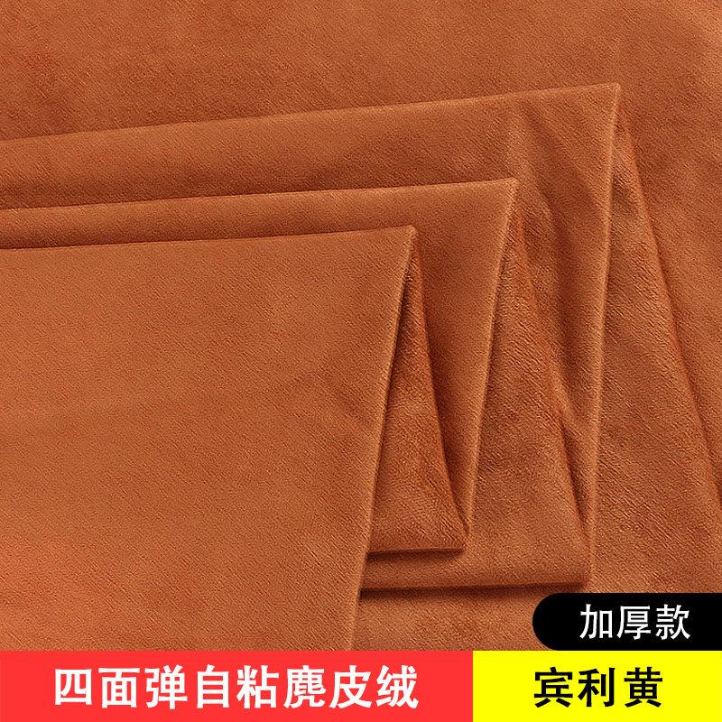 Four-sided Elastic Self-adhesive Suede Fabric By Half A Meter for Car Interior Furniture Decoration Diy Sewing Cloth Brown White