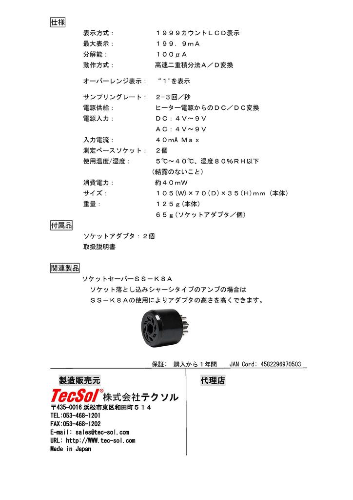 Texol BIAS CHECKER Digital bias current measuring instrument for vacuum tube guitar amplifier and audio amplifier BC-1