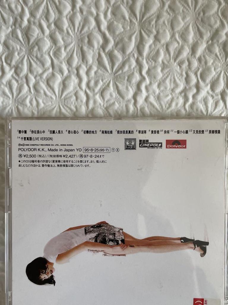 [USED] Sample disc Faye Wong Wang Jingwen/My Favorite Unfailing Sound/1995 Japanese edition with obi