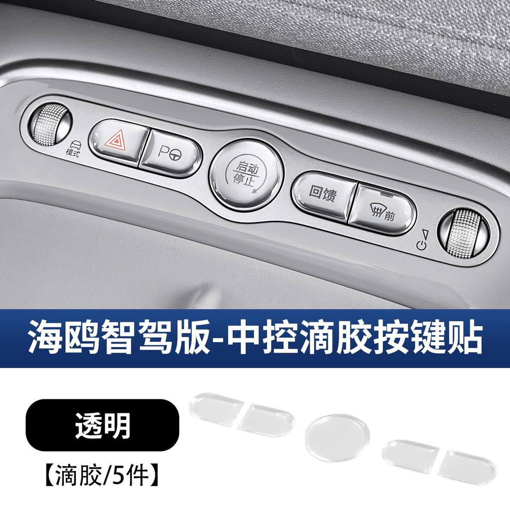 For BYD Sea Lion 05 EV/07 DM/Seal 06 EV/DM Touring/Dolphin/Seagull Center Console Trim Interior Accessories  Fit
