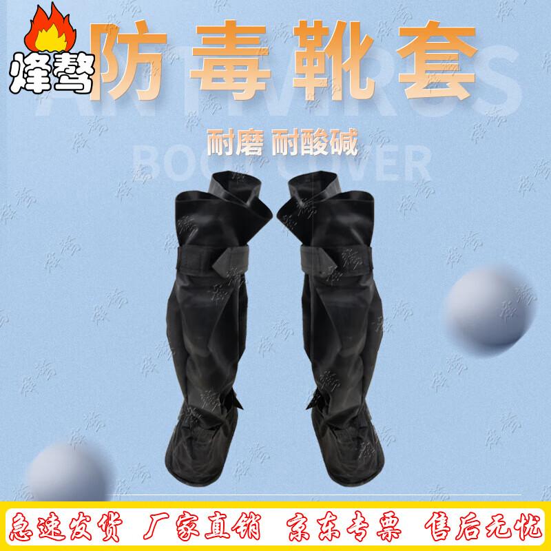 Химически защитные бахилы FengAo FXT