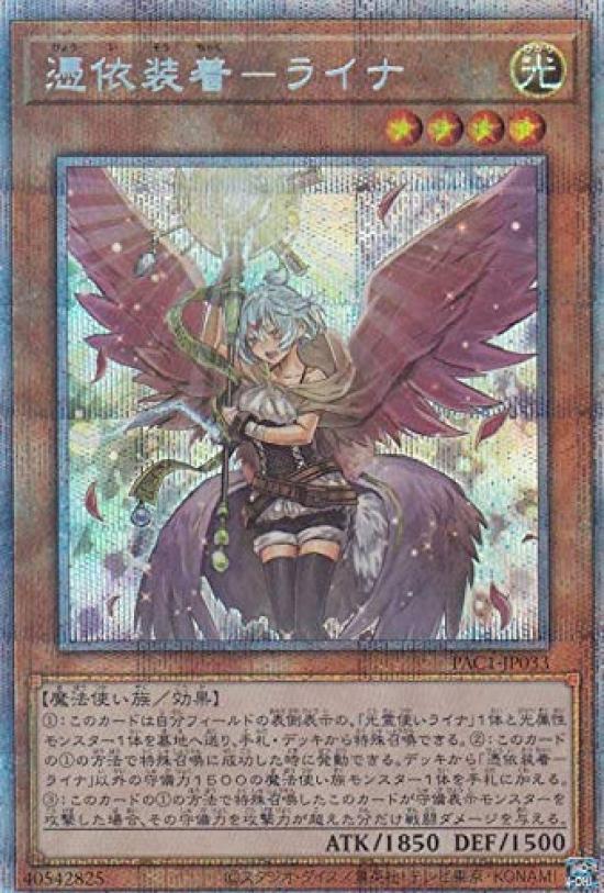 Possessed Wearing Raina Version Prismatic Secret PRISMATIC ART COLLECTION [Different Illustration] Yu-Gi-Oh! PAC1-JP033 - (Japanese Rare)