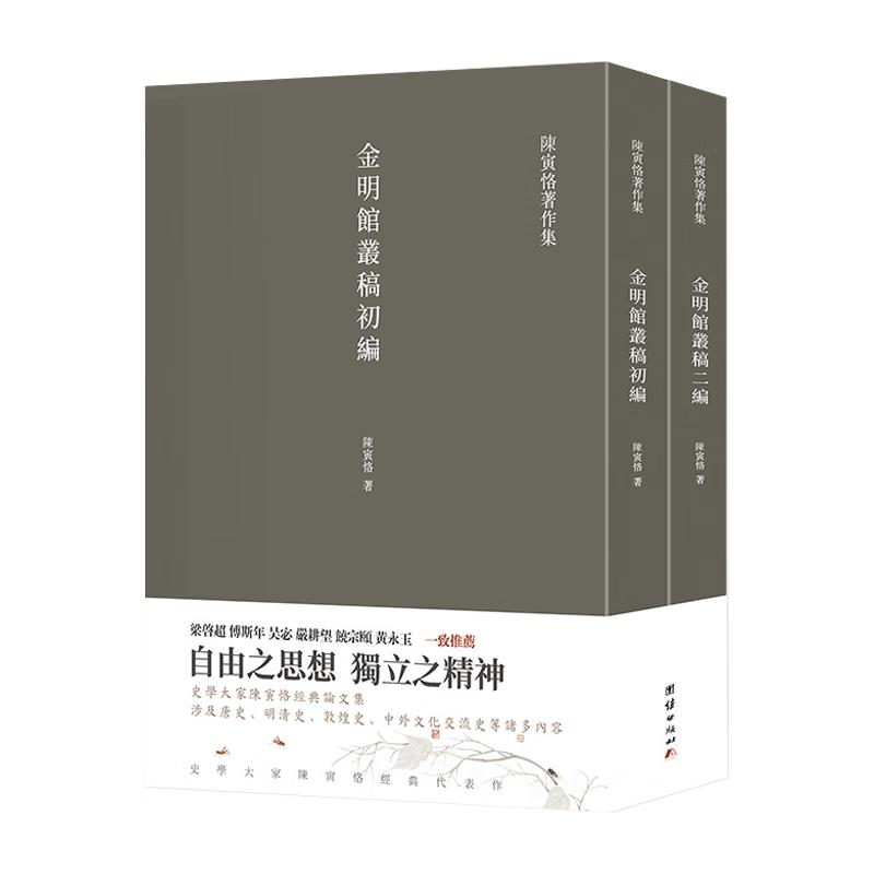 Collected Works from Jinming Hall: First & Second Series Set