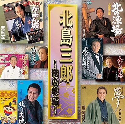 Saburo Kitajima ~ My Dream Edition ~