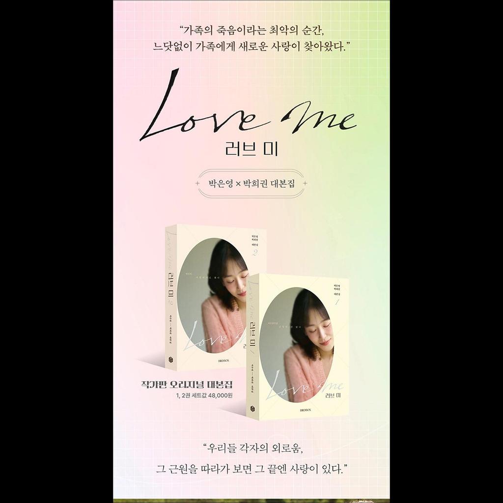 Love Me K-drama Script Book (vol.1 + Vol.2) / TWICE DAHYUN
