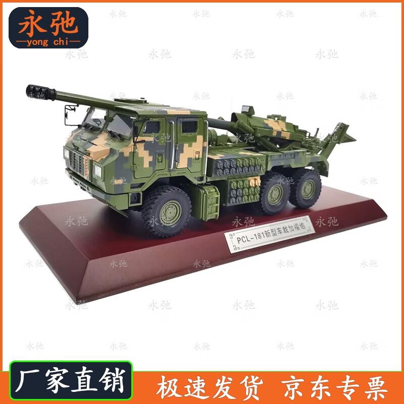 PCL181 155mm Self-Propelled Howitzer Truck Model