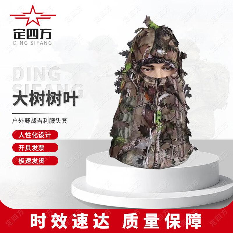 Outdoor Ghillie Suit Camouflage Gear