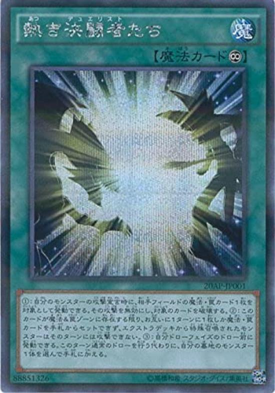 

Yu-Gi-Oh OCG Горячие дуэлянты Параллельный Секретный Редкий 20AP-JP001-P+SE Yu-Gi-Oh ARC-V [ПАКЕТ 20-ЛЕТИЯ 1-Я ВОЛНА]