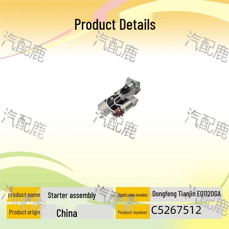 Dongfeng Tianjin EQ1120GA Starter Motor Assembly