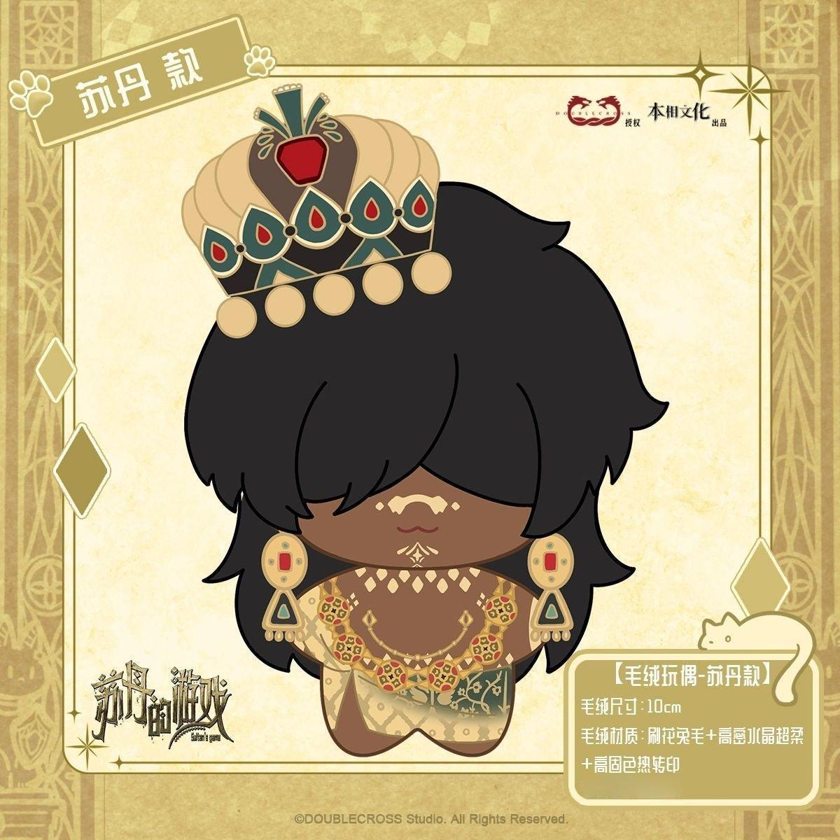 Игра Султана | Плюшевая кукла 10 см 10cm