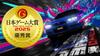 Tokyo Xtreme Racer Includes one original rival sticker types in PS5 [Pre-order Bonus] (4 total/randomly selected) -
