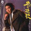 7inch Record KAZUTO SHINJYO - Minato No Banka(Michinoku Hen) / Ak OR8021 ORIENT 1982 Japan Japanese Enka/Traditional Used