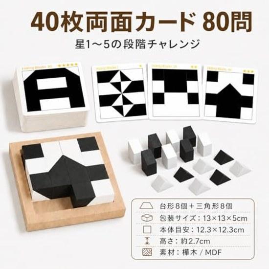 SF 2-color logic puzzle game black white 5 levels difficulty 80 questions educational toy brain training seniors