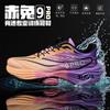 2025 Red Rabbit 9PRO Couple Running Shoes Ultra Light Breathable Carbon Board Sneakers Student Professional Running Sneakers Men