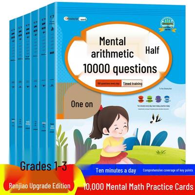 Mental Math Flashcards: 10,000 Problems for Grades 1-3, Vol. 1 & 2 - Daily 100 Timed Addition & Subtraction Practice.