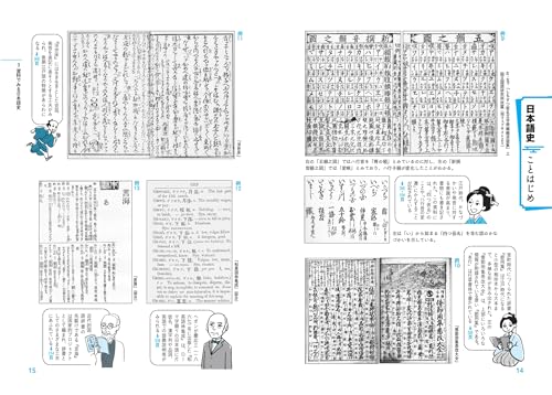 Learn the fascinating world of Japanese language history through illustrations