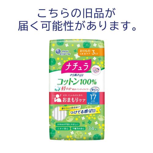 Natura Smooth Skin, 100% Cotton, Lightweight, Absorbent Panty Liners, 3cc, 17cm, 102 Liners (34 Liners X 3 Packs) [Bulk Purchase]