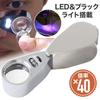 UPstore Loupe 40x Gem Appraisal Jewelry Loupe Gem Loupe with LED Light Black Light Foldable Lightweight Compact