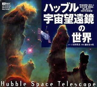 

CD CD-R - Hubble Space Telescope no sekai Hub Japan Anime/Game Used