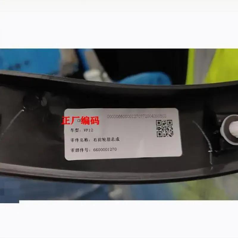 Geely Okavango Fender Protecter Wheel Eyebrow Trim Assembly